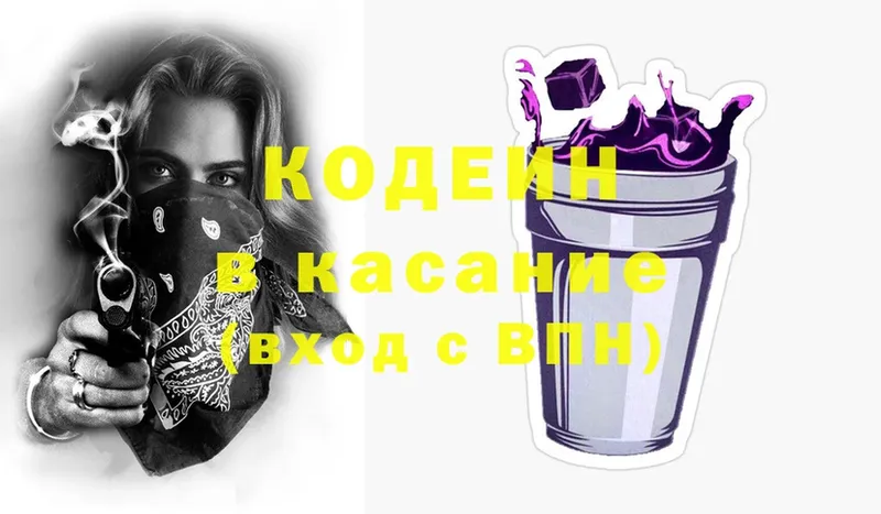 Кодеин Purple Drank  Соликамск 